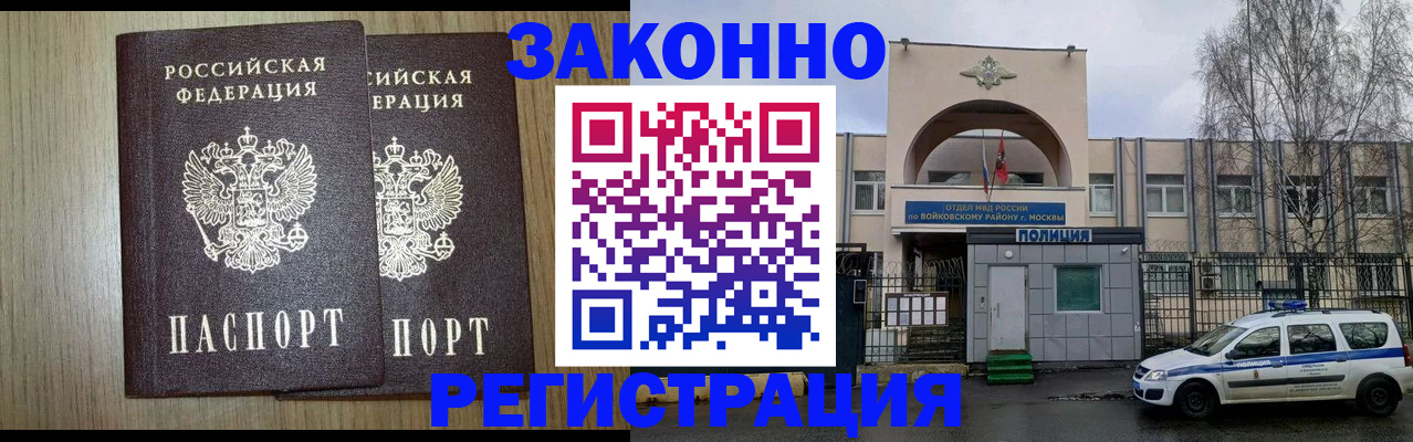прописка для работы в Семикаракорске